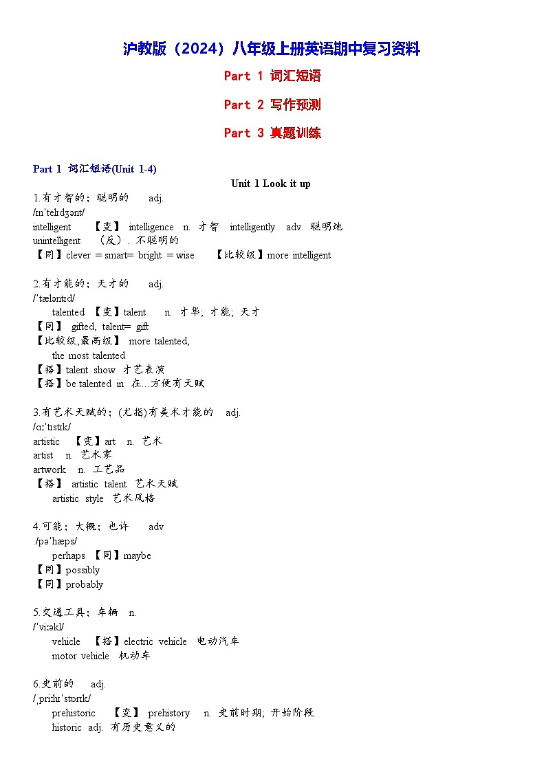 沪教版（2024）八年级上册英语期中复习资料 学案第1页