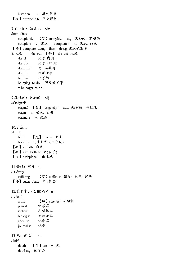 沪教版（2024）八年级上册英语期中复习资料 学案第2页