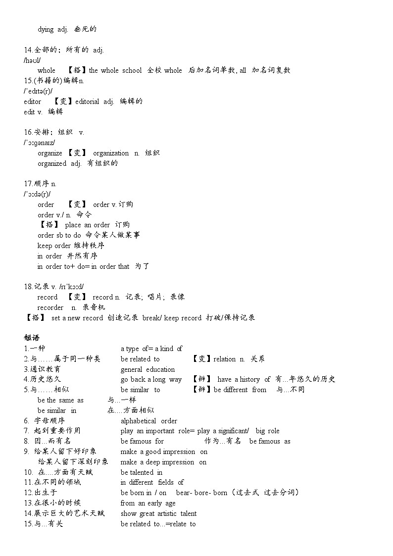 沪教版（2024）八年级上册英语期中复习资料 学案第3页