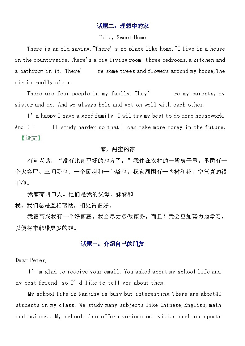 人教版（2024）八年级上册英语各单元主题满分范文及期中考试作文押题（中英文对照背诵版） 学案第2页