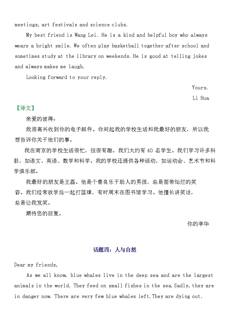 人教版（2024）八年级上册英语各单元主题满分范文及期中考试作文押题（中英文对照背诵版） 学案第3页