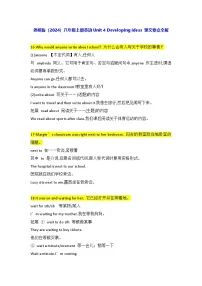 初中英语外研版（2024）八年级上册（2024）Developing ideas当堂检测题
