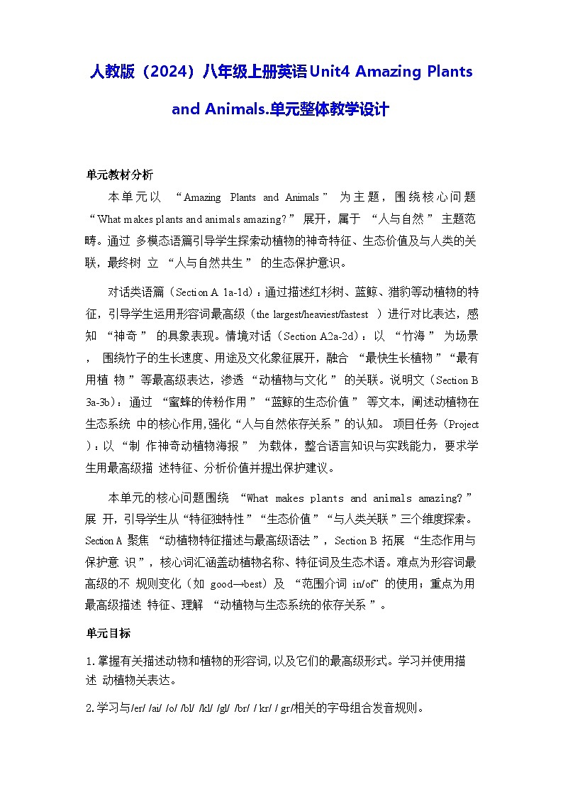 人教版（2024）八年级上册英语Unit4 Amazing Plants and Animals.单元整体教学设计第1页