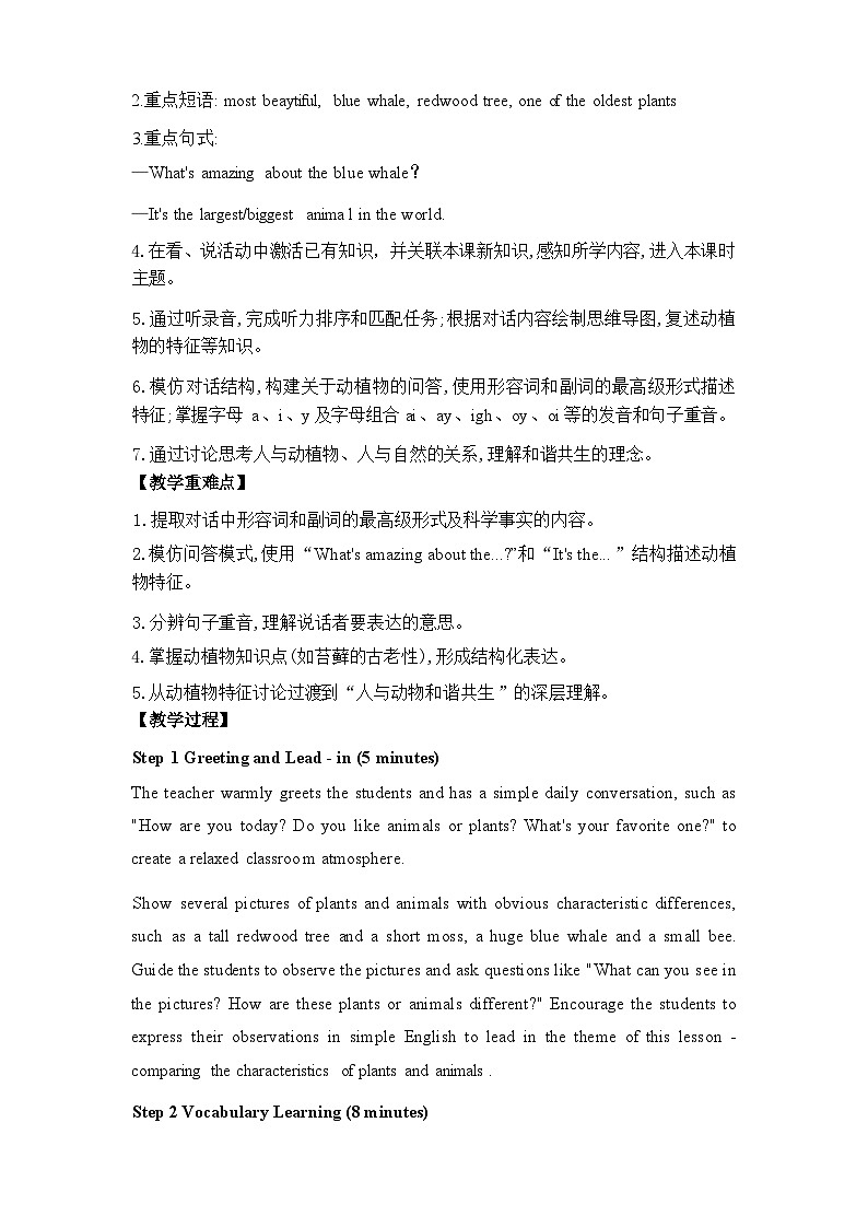 人教版（2024）八年级上册英语Unit4 Amazing Plants and Animals.单元整体教学设计第3页