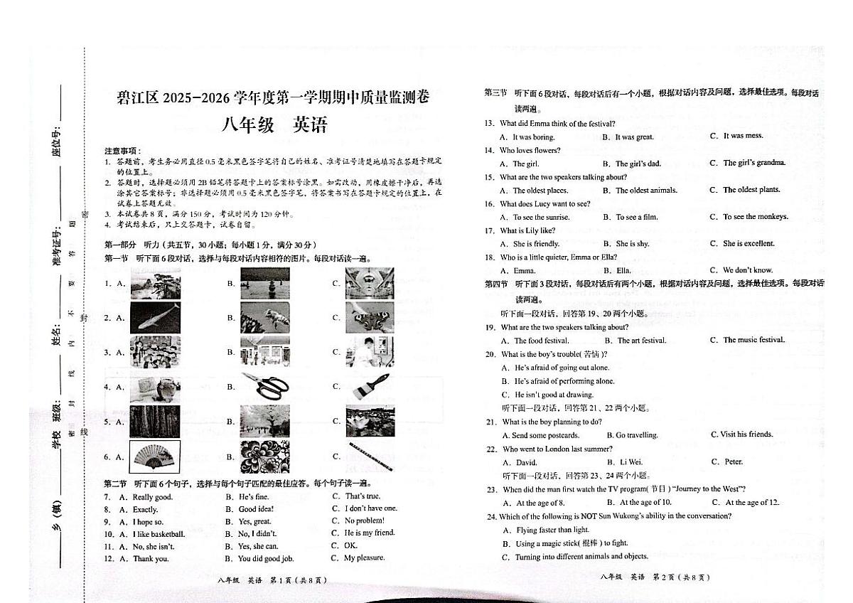 贵州省铜仁市碧江区2025年秋季学期八年级全区期中考试 英语试卷第1页
