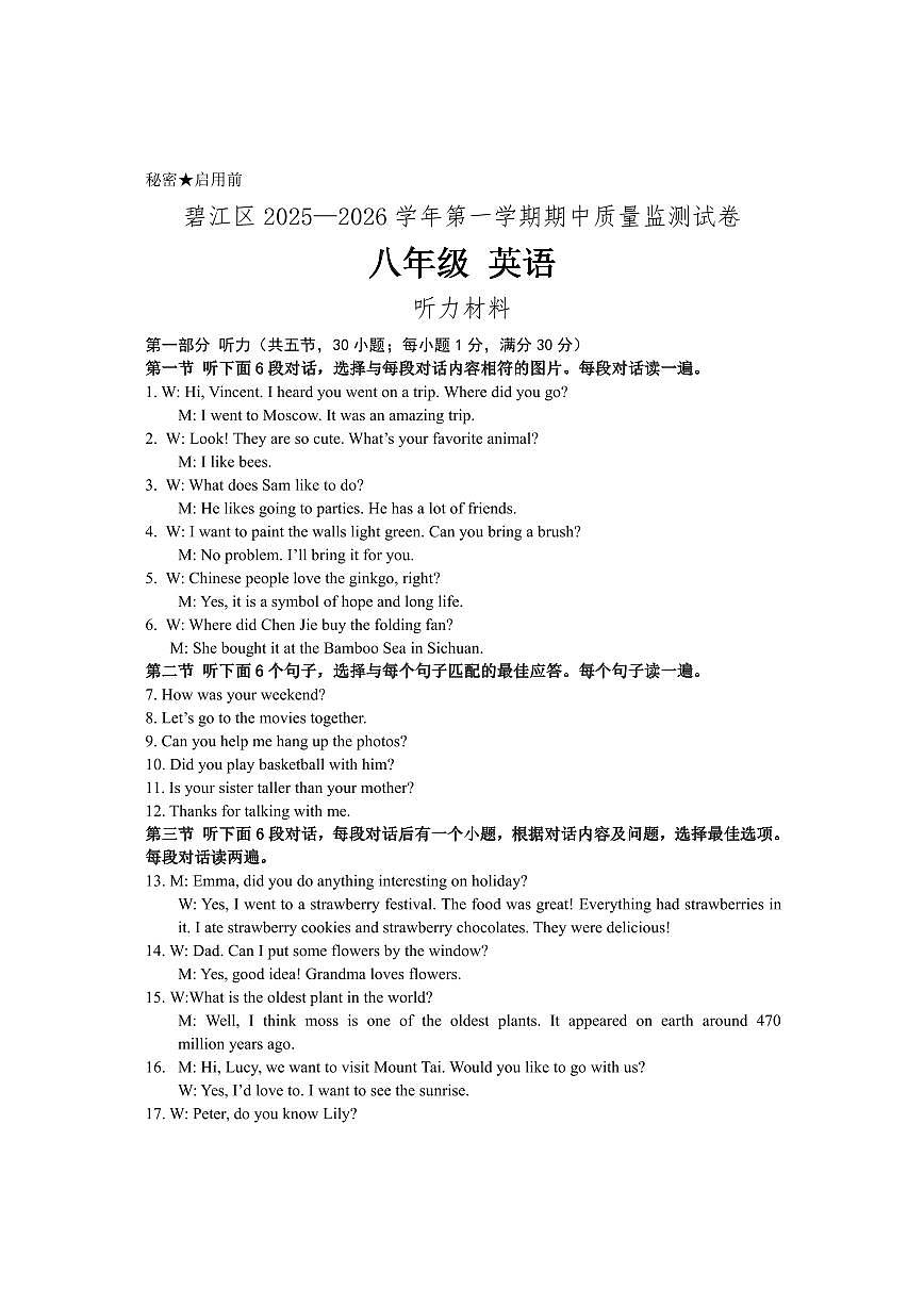 8年级听力材料和参考答案第1页