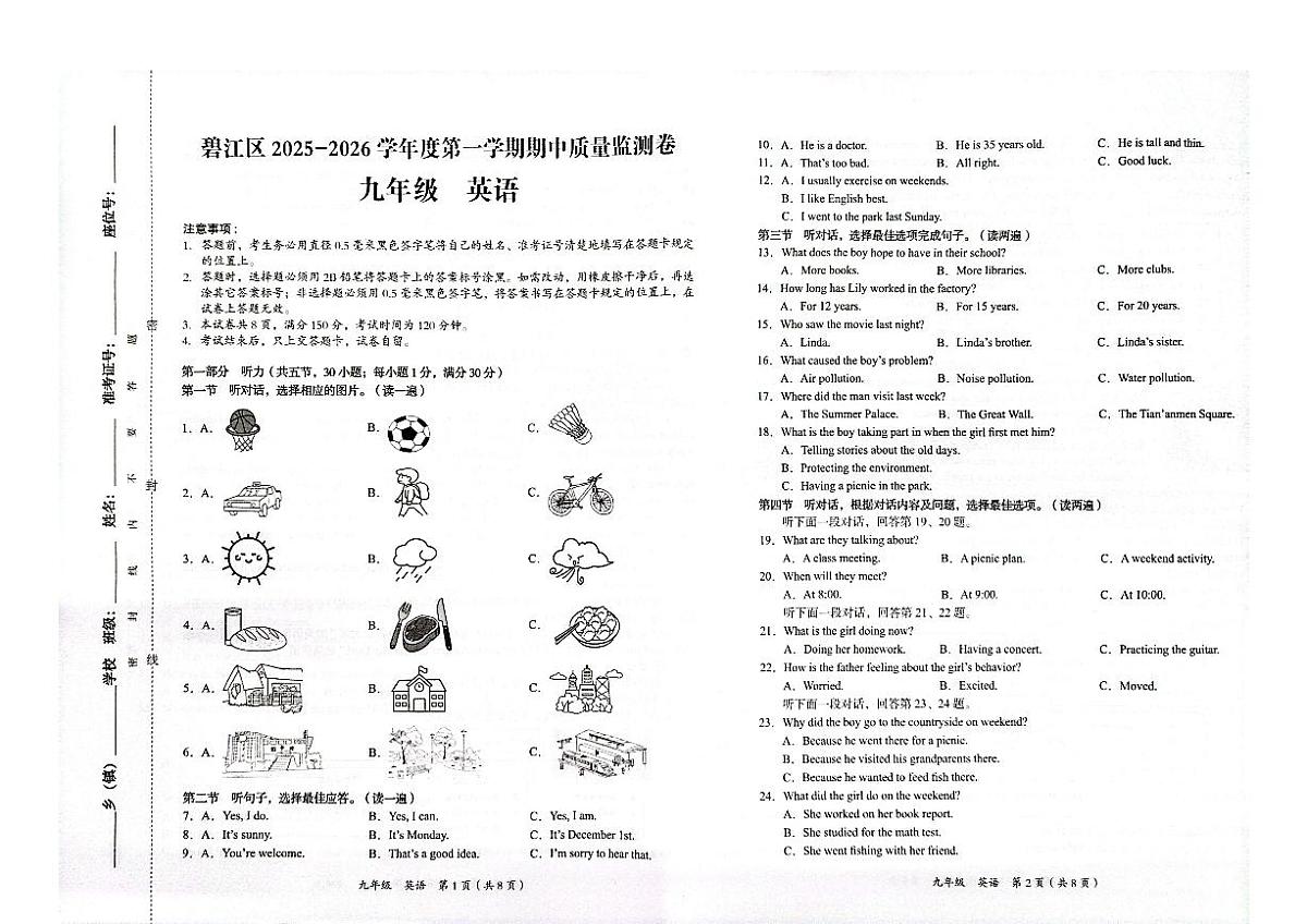 贵州省铜仁市碧江区2025年秋季学期九年级全区期中考试 英语试卷第1页