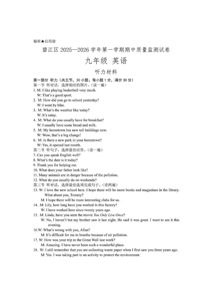 9年级听力材料和参考答案第1页