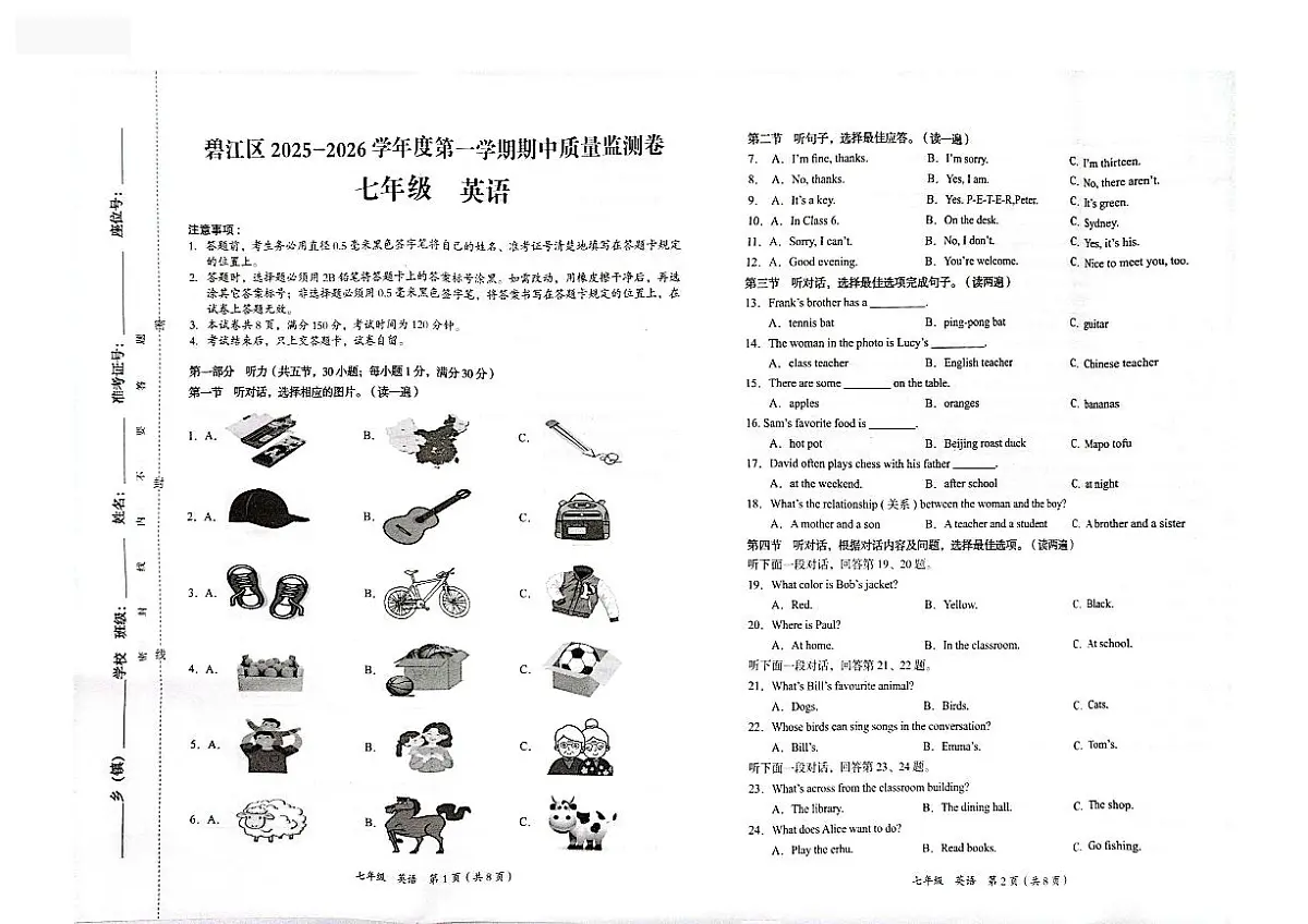 贵州省铜仁市碧江区2025年秋季学期七年级全区期中考试 英语试卷第1页