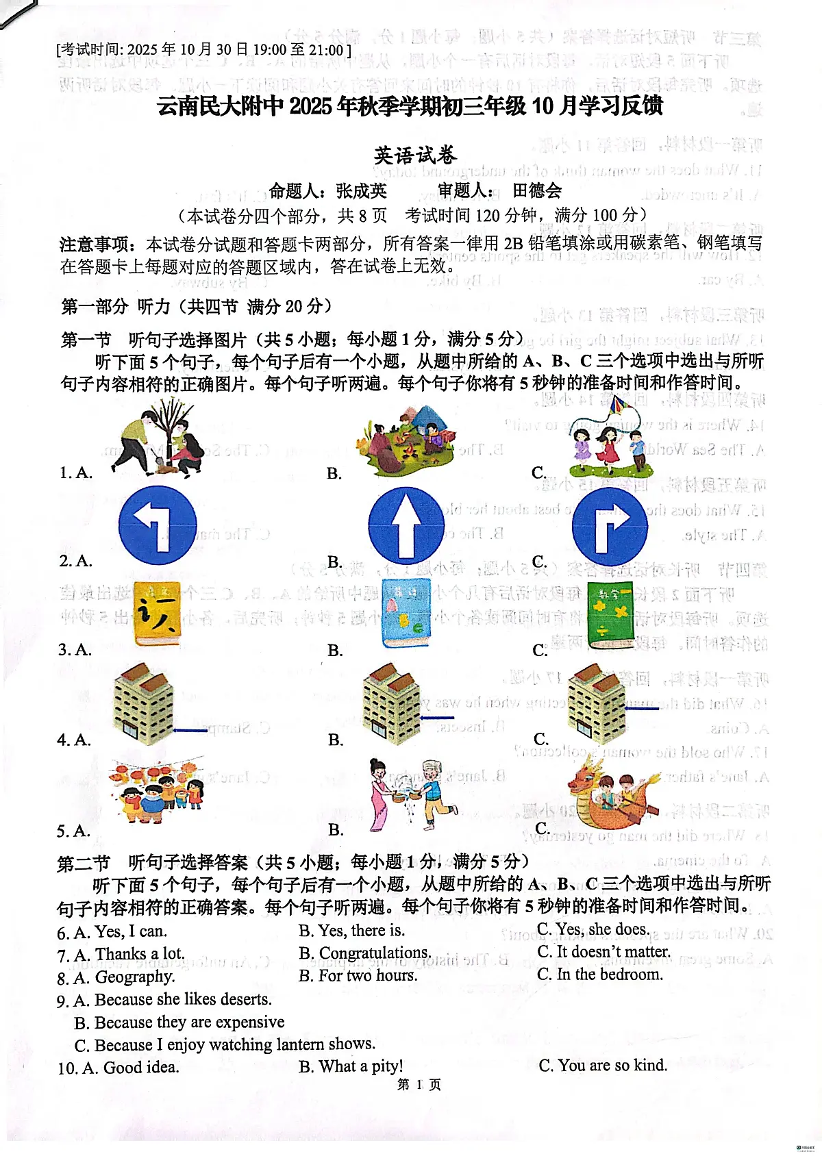 云南省昆明市云大民大附中2025-2026学年第一学期九年级英语月考试卷（无答案）第1页