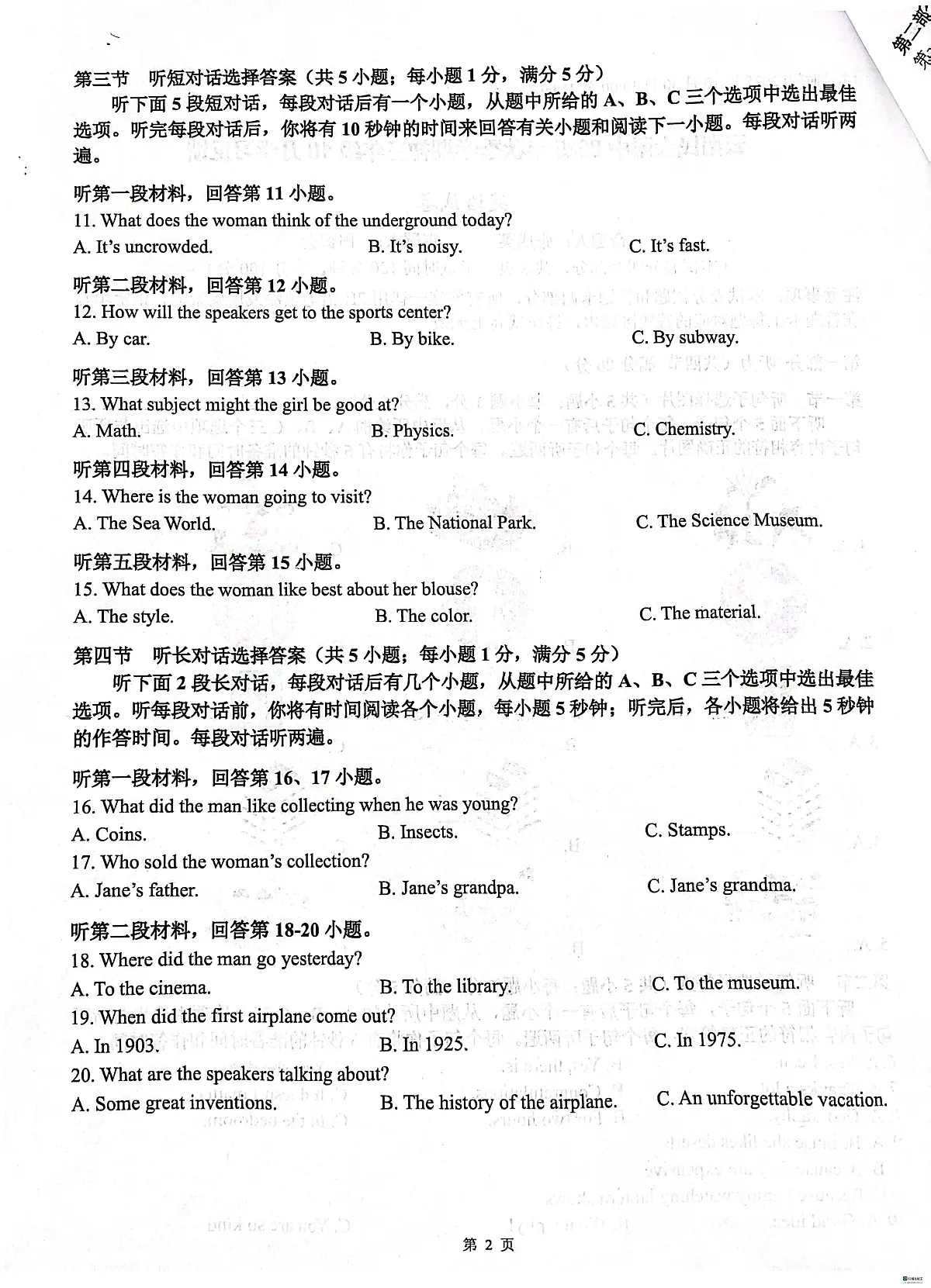 云南省昆明市云大民大附中2025-2026学年第一学期九年级英语月考试卷（无答案）第2页