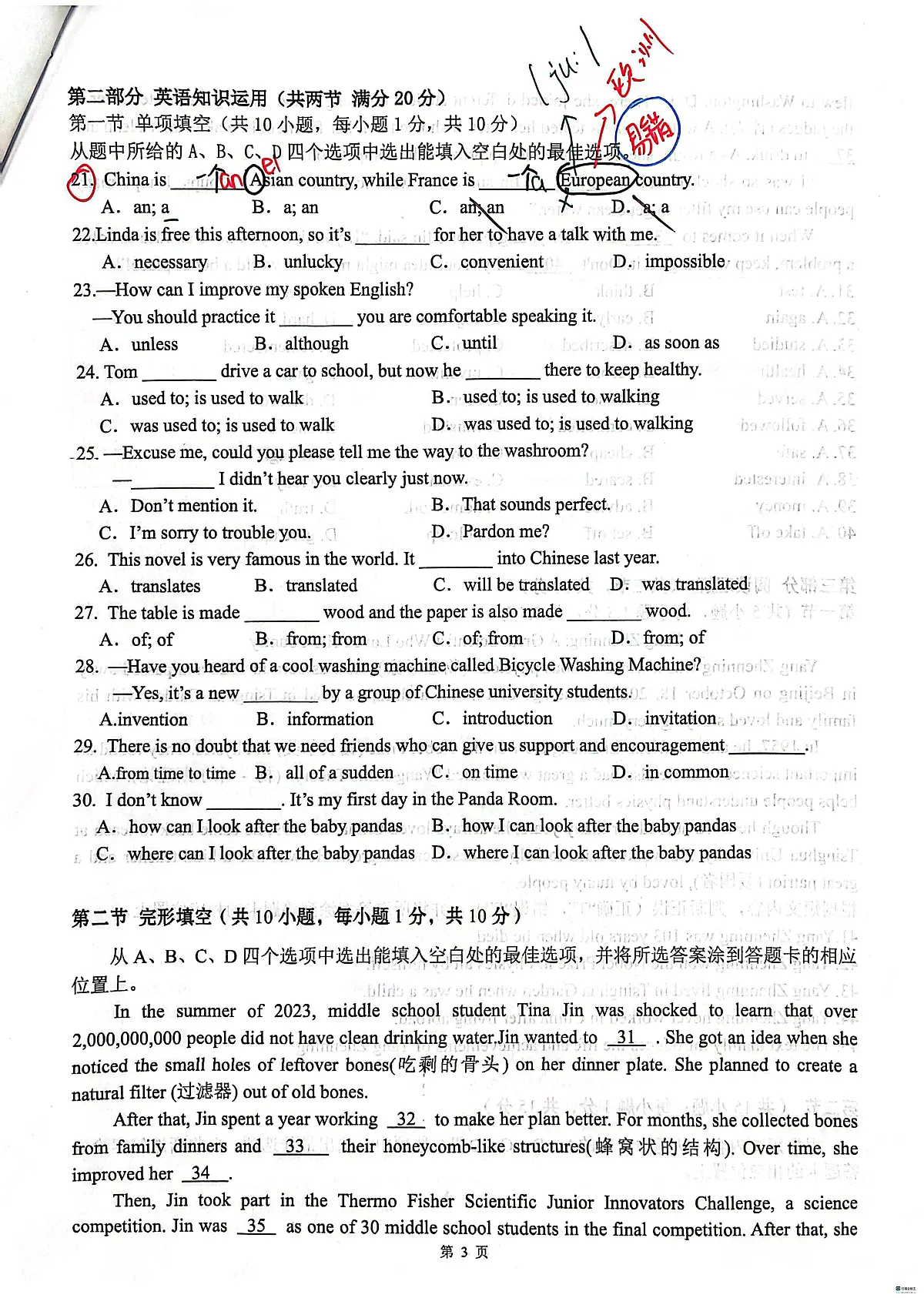云南省昆明市云大民大附中2025-2026学年第一学期九年级英语月考试卷（无答案）第3页