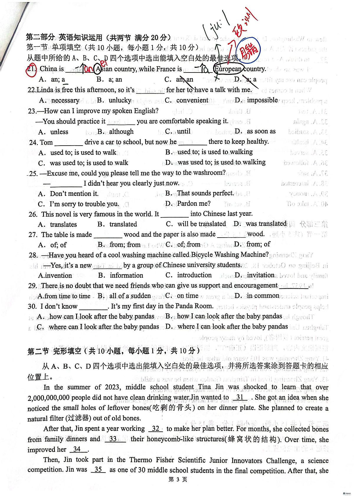 云南省昆明市云大民大附中2025-2026学年第一学期九年级英语月考试卷（无答案）第3页