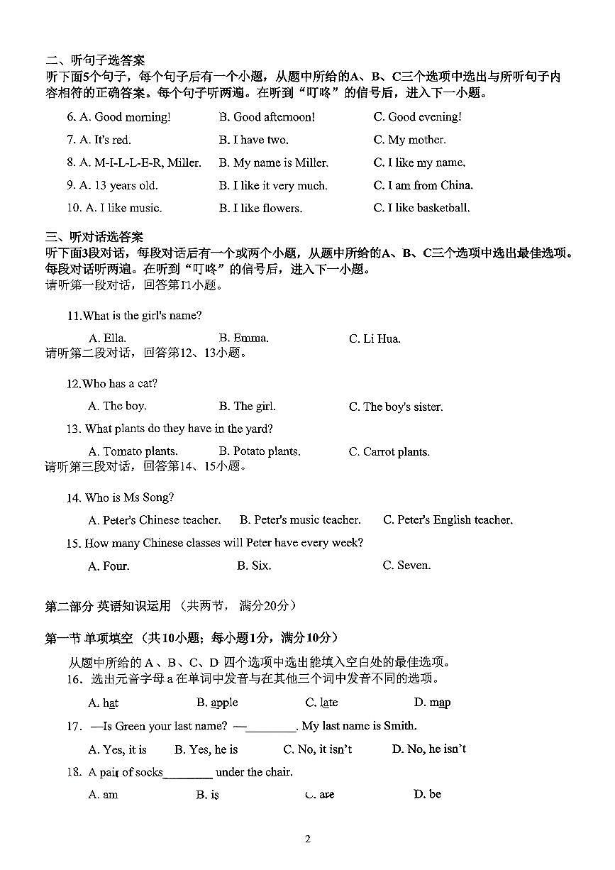 云南省昆明市第十中学2025-2026学年上学期七年级英语期中试卷（无答案）第2页