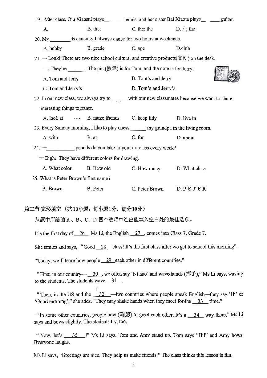云南省昆明市第十中学2025-2026学年上学期七年级英语期中试卷（无答案）第3页