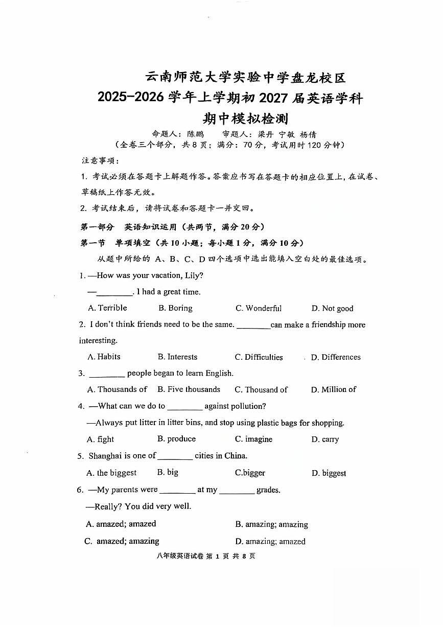 云南省昆明市云南师范大学实验中学盘龙校区2025-2026学年上学期八年级英语期中模拟试卷（无答案）第1页