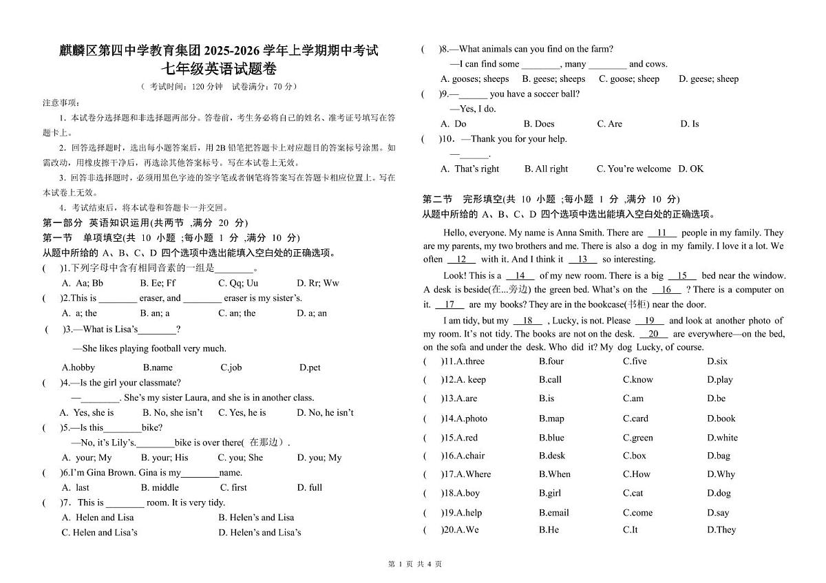 云南省曲靖市麒麟区第四中学2025-2026学年上学期七年级英语期中试卷（无答案）第1页