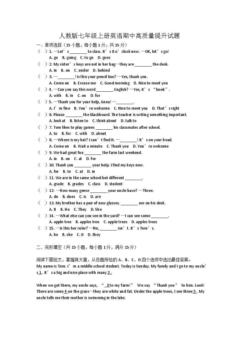 人教版七年级上册英语期中高质量提升试题第1页