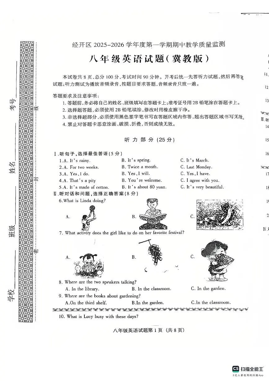 河北省张家口市高新技术产业开发区2025-2026学年八年级上学期11月期中考试英语试题第1页