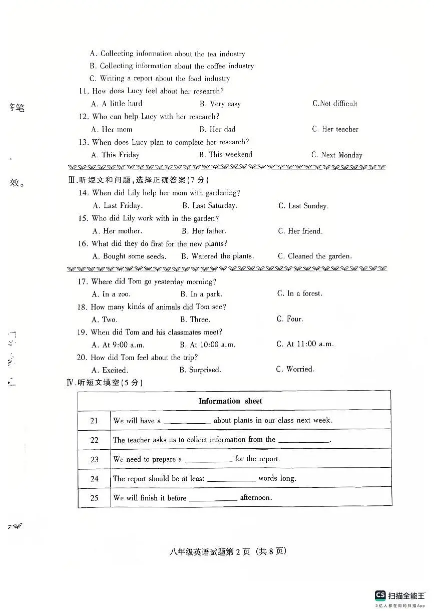 河北省张家口市高新技术产业开发区2025-2026学年八年级上学期11月期中考试英语试题第2页