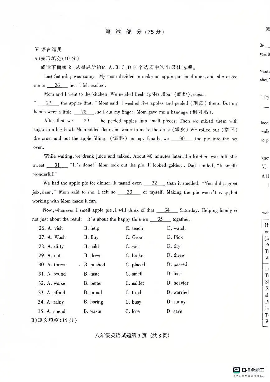 河北省张家口市高新技术产业开发区2025-2026学年八年级上学期11月期中考试英语试题第3页