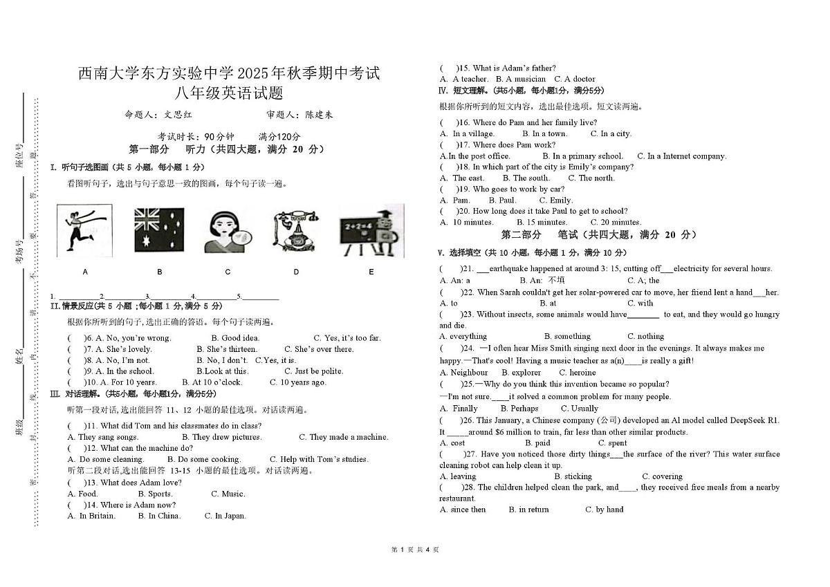 海南省省直辖县级行政单位西大实验2025-2026学年八年级上学期11月期中考试英语试题第1页