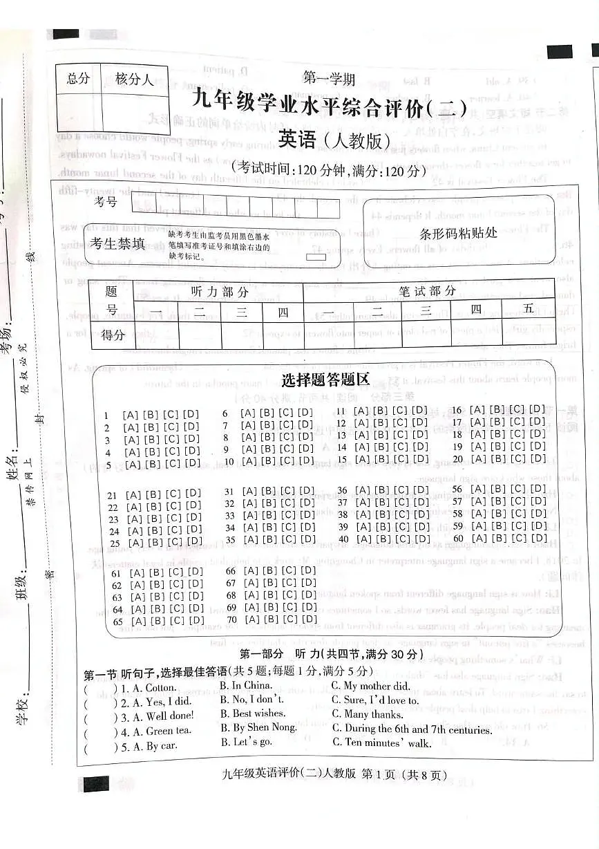 河北省邯郸市2025-2026学年九年级上学期11月期中考试英语试题第1页