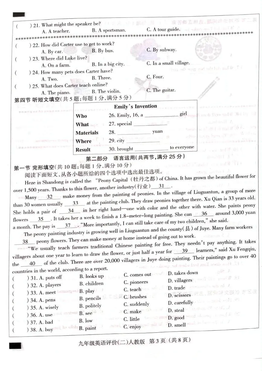 河北省邯郸市2025-2026学年九年级上学期11月期中考试英语试题第3页