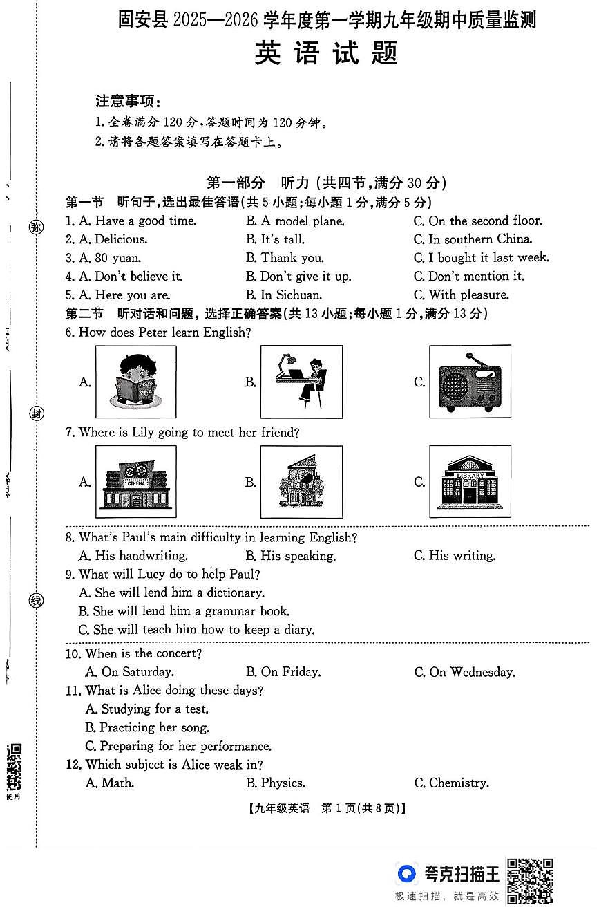 河北省廊坊市固安县2025-2026学年九年级上学期11月期中考试英语试题第1页