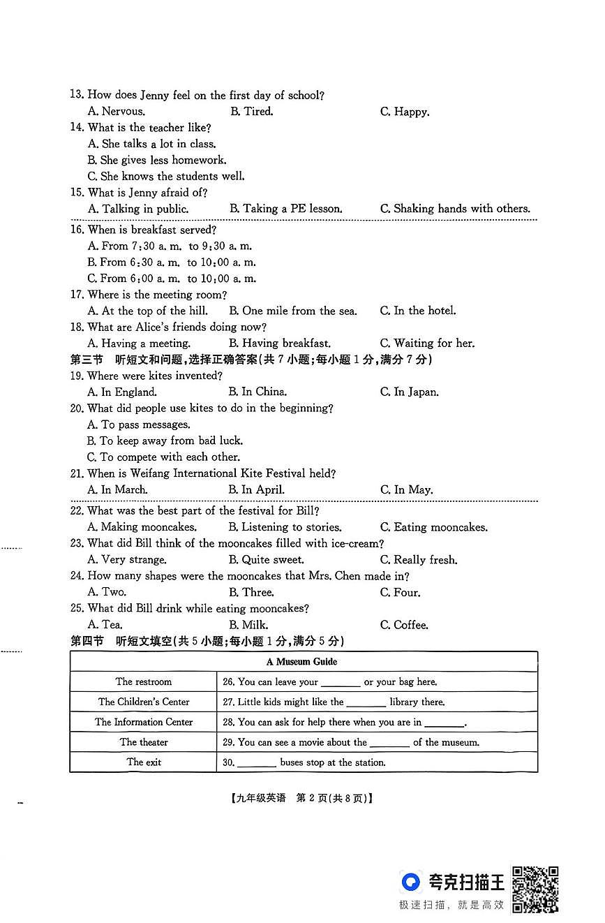 河北省廊坊市固安县2025-2026学年九年级上学期11月期中考试英语试题第2页