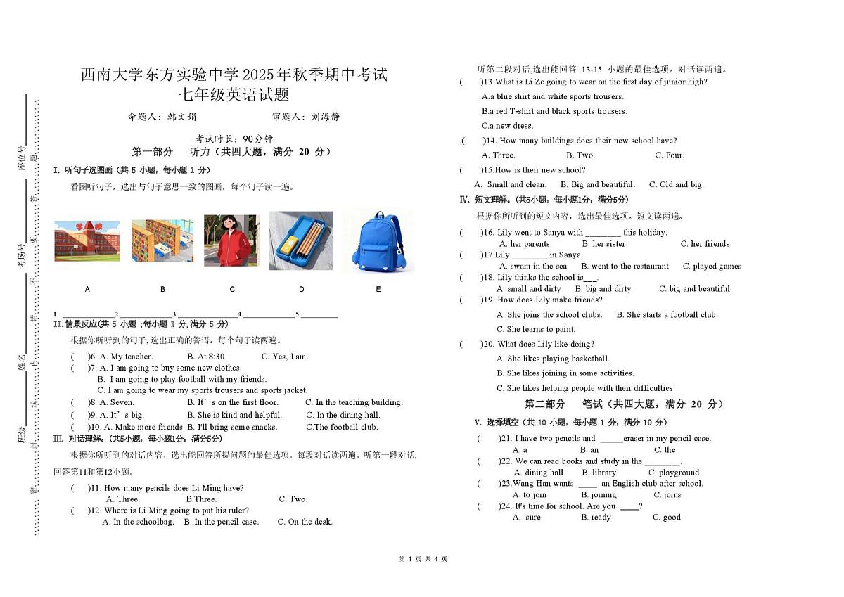 海南省省直辖县级行政单位西大实验2025-2026学年七年级上学期11月期中考试英语试题第1页