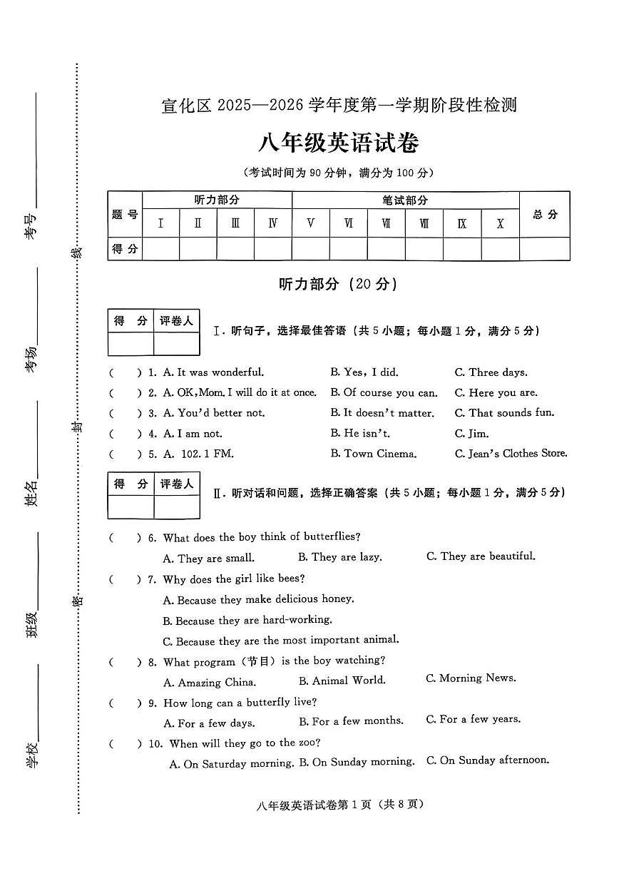 河北省张家口市宣化区2025-2026学年八年级上学期11月期中英语试题第1页