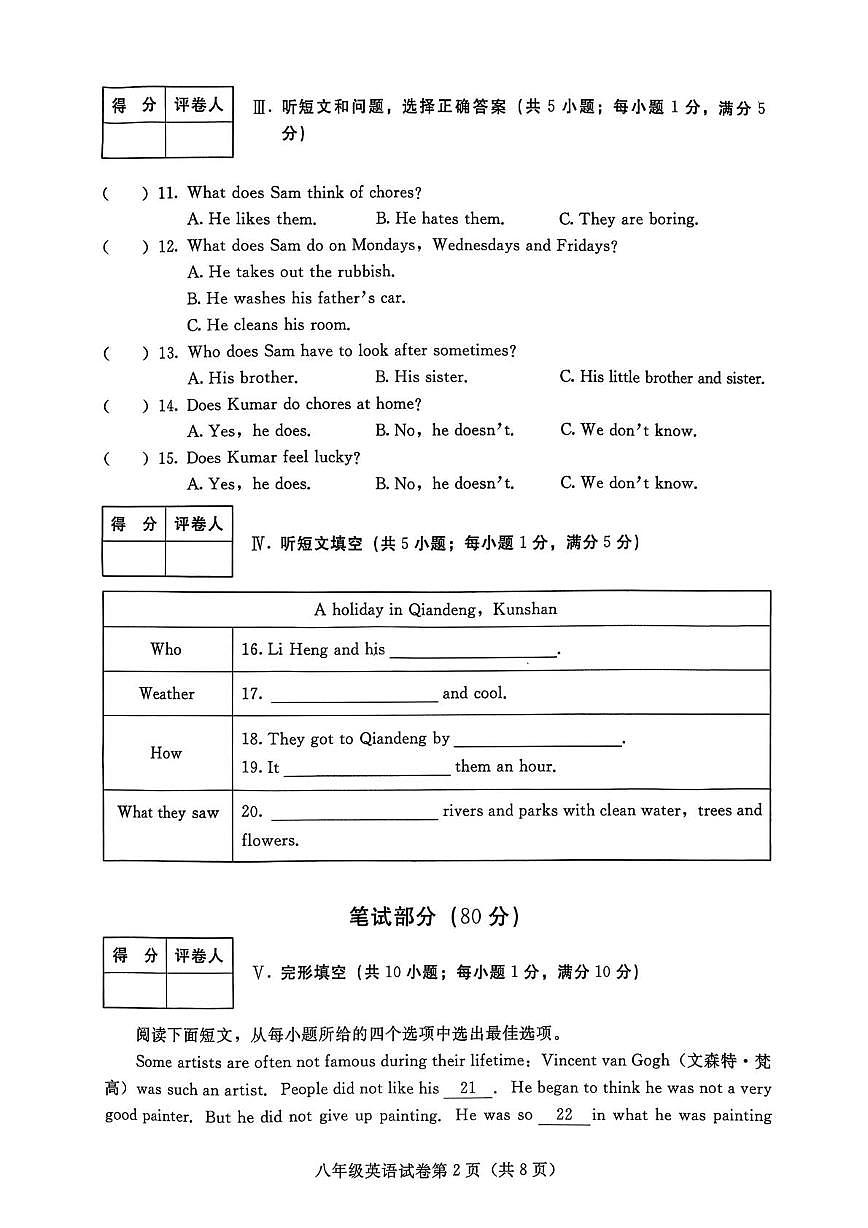河北省张家口市宣化区2025-2026学年八年级上学期11月期中英语试题第2页