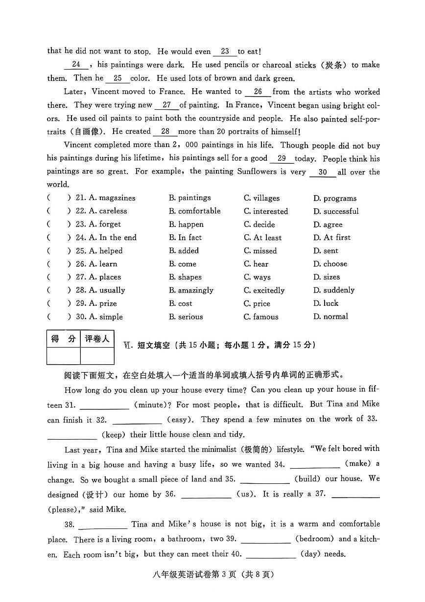河北省张家口市宣化区2025-2026学年八年级上学期11月期中英语试题第3页