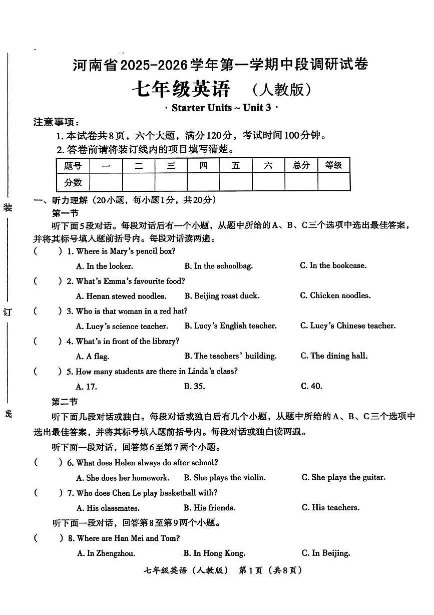 河南省信阳市息县2025-2026学年上学期期中阶段调研检测七年级英语试题第1页