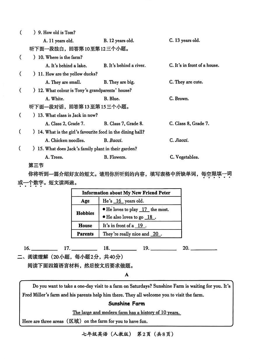 河南省信阳市息县2025-2026学年上学期期中阶段调研检测七年级英语试题第2页