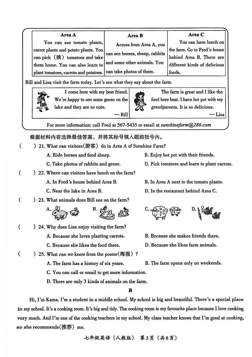 河南省信阳市息县2025-2026学年上学期期中阶段调研检测七年级英语试题第3页