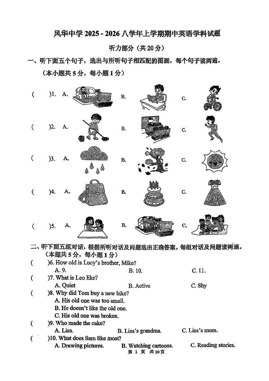 黑龙江省哈尔滨市风华中学2025-2026学年八年级上学期期中英语试题第1页