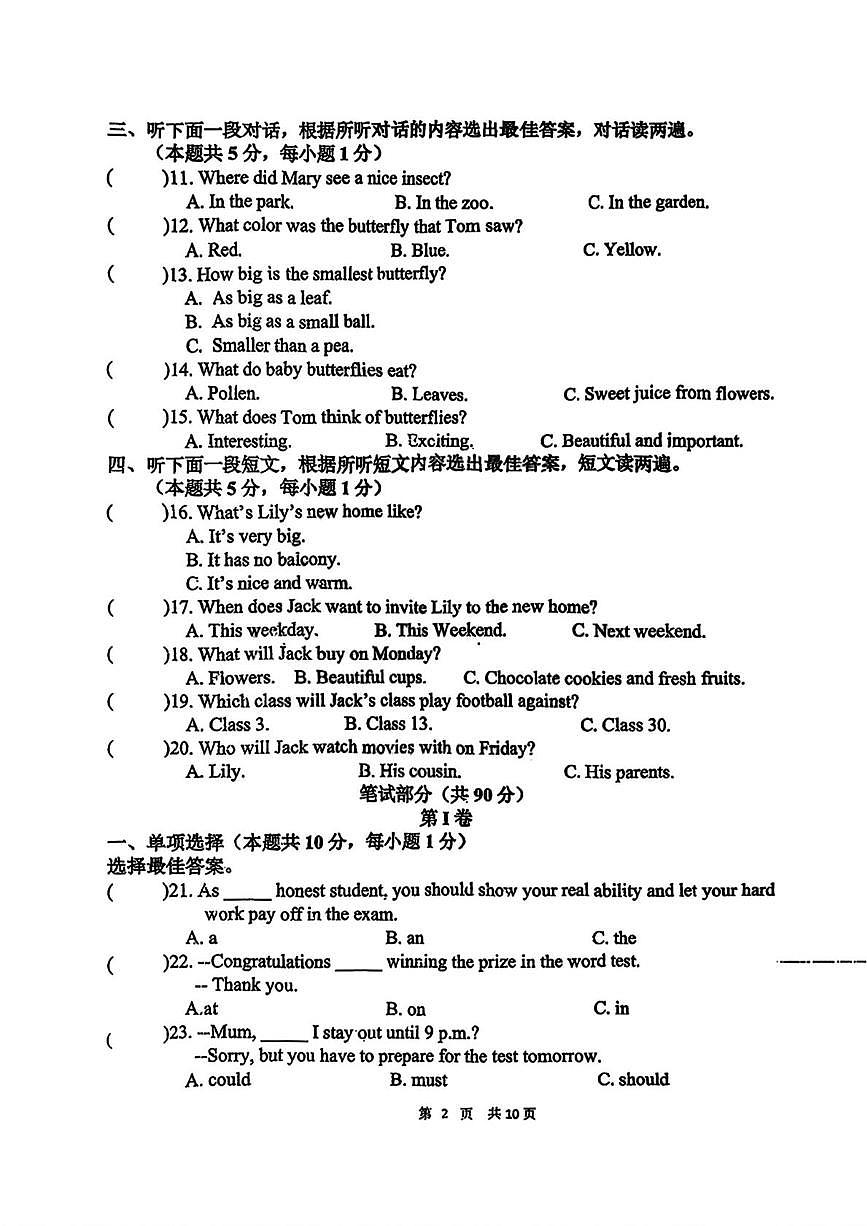 黑龙江省哈尔滨市风华中学2025-2026学年八年级上学期期中英语试题第2页