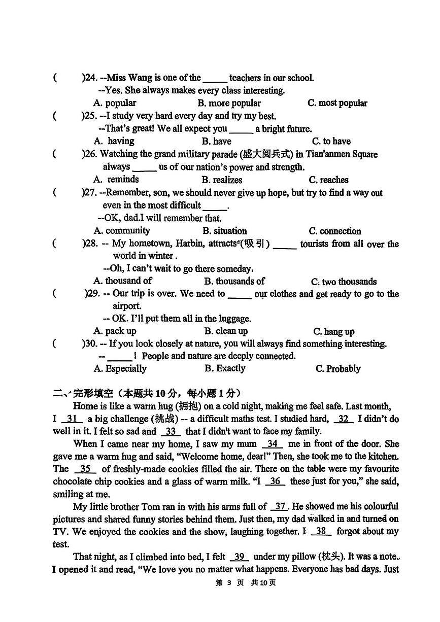 黑龙江省哈尔滨市风华中学2025-2026学年八年级上学期期中英语试题第3页