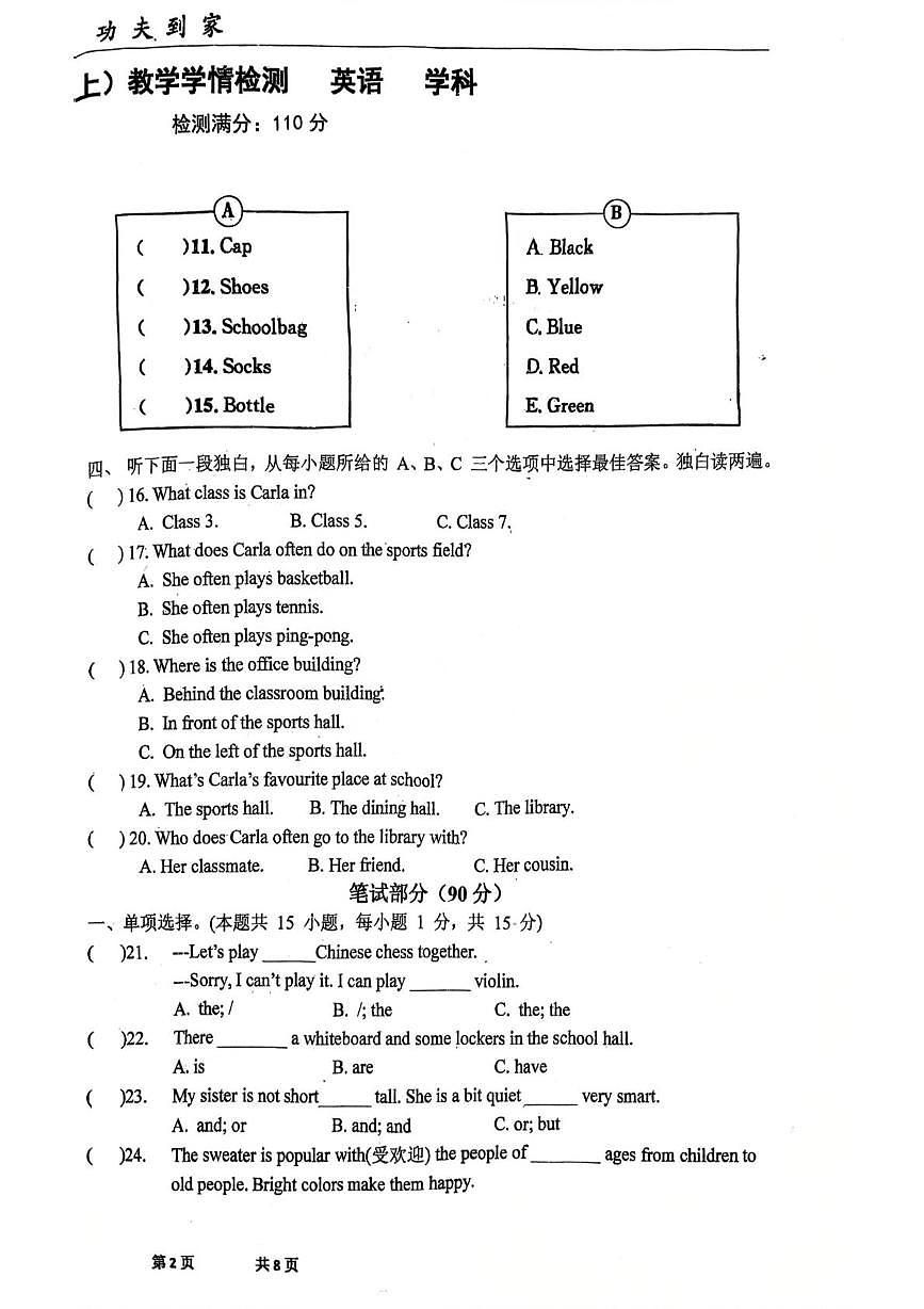 黑龙江省 哈尔滨工业大学附属中学校2025-2026学年七年级上学期期中英语试题第2页