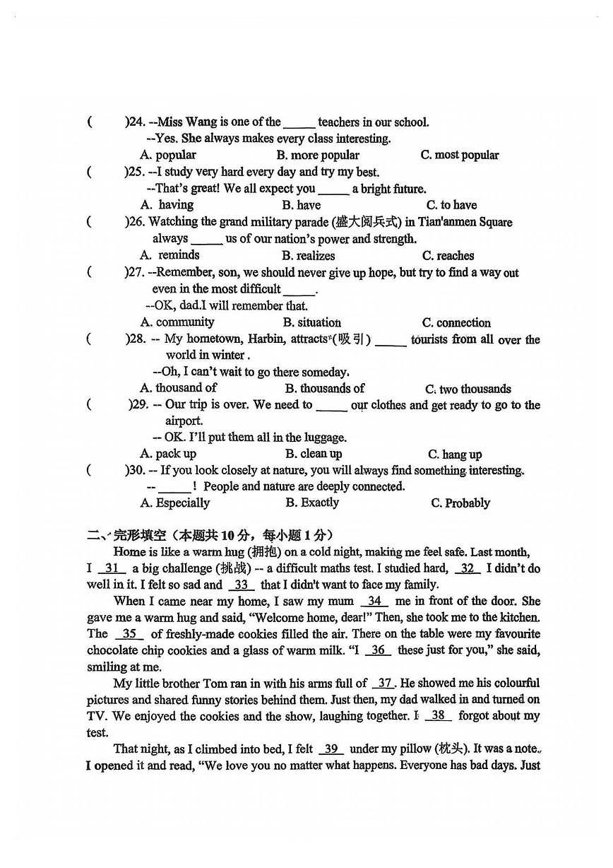 黑龙江省哈尔滨市风华中学2025-2026学年八年级上学期期中考试英语试卷第3页