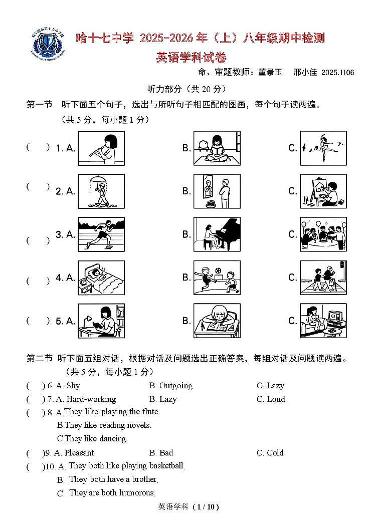 黑龙江省哈尔滨市第十七中学校2025-2026学年八年级上学期期中英语试题第1页