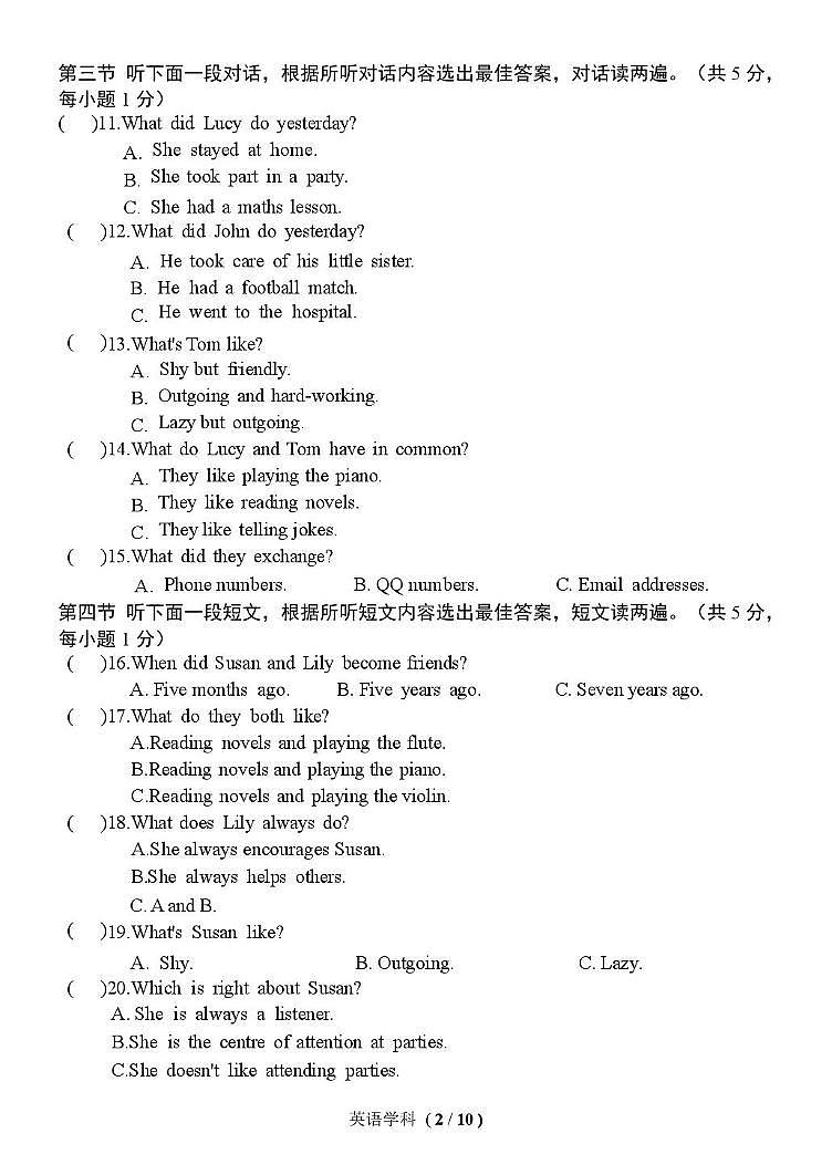 黑龙江省哈尔滨市第十七中学校2025-2026学年八年级上学期期中英语试题第2页