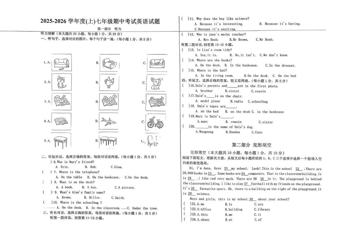 黑龙江省佳木斯市富锦市城乡两校联考2025-2026学年七年级上学期11月期中英语试题第1页