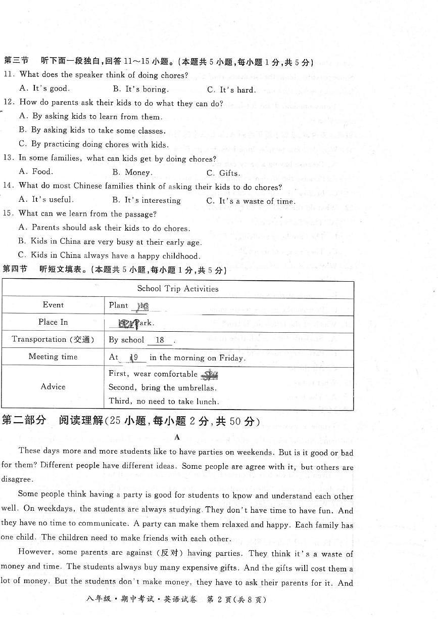 黑龙江省牡丹江市初中课改联盟第一子联盟2025—2026学年八年级上学期期中考试英语试卷第2页