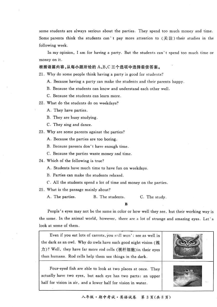 黑龙江省牡丹江市初中课改联盟第一子联盟2025—2026学年八年级上学期期中考试英语试卷第3页