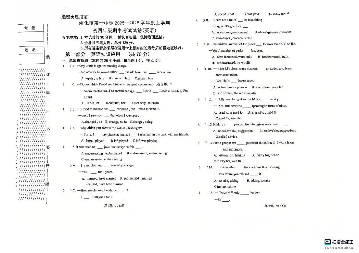 黑龙江省绥化市北林区第十中学2025-2026学年九年级上学期11月期中考试英语试题第1页