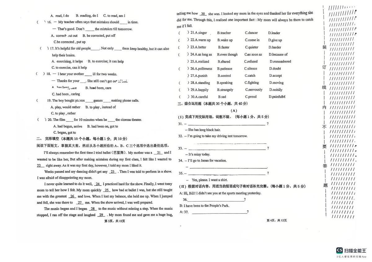 黑龙江省绥化市北林区第十中学2025-2026学年九年级上学期11月期中考试英语试题第2页