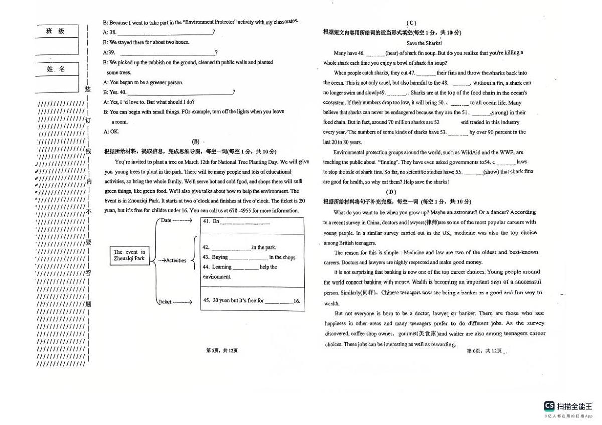 黑龙江省绥化市北林区第十中学2025-2026学年九年级上学期11月期中考试英语试题第3页